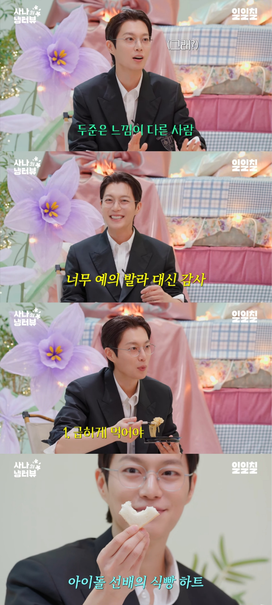 사진 = 사나의 냉터뷰 캡쳐