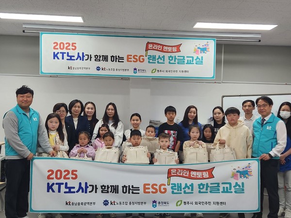 지난 11일 청주시 외국인주민지원센터에서 KT 노사공동 다문화가정 랜선 한글교실 오리엔테이션을 마친 뒤 KT 노사 관계자들과 참여 학생들이 기념촬영을 하고 있다. KT충남충북광역본부 제공