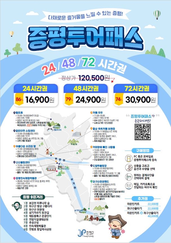 더 커진 혜택, 더 넓어진 즐거움 ··· 새로워진 ‘증평투어패스’
