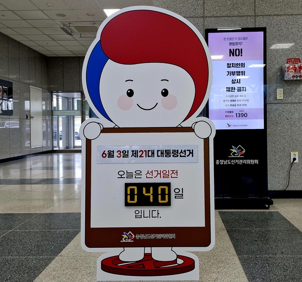 ▲ 충남도선관위 제공