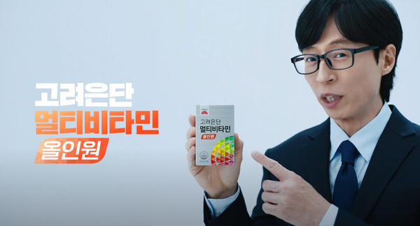 사진= 유튜브 채널 '고려은단'