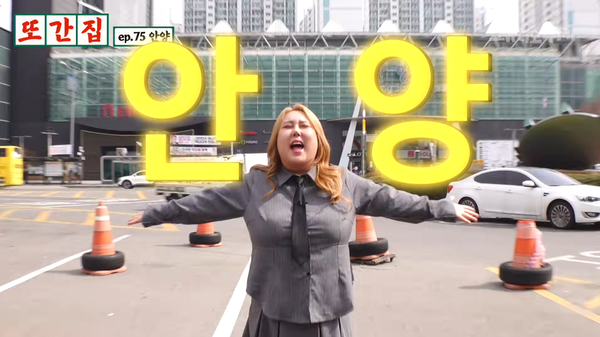 사진 = 유튜브 '또간집' 캡처