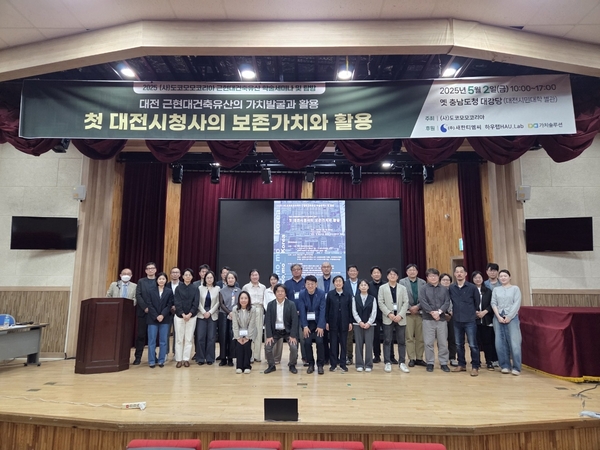 지난 2일 옛 충남도청사 대강당에서 도코모모코리아 주최 학술세미나가 열려 행사 후 참석자들이 기념촬영을 하고 있다. ㈔도코모모코리아 제공