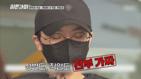 사진= MBC에브리원 '히든아이'