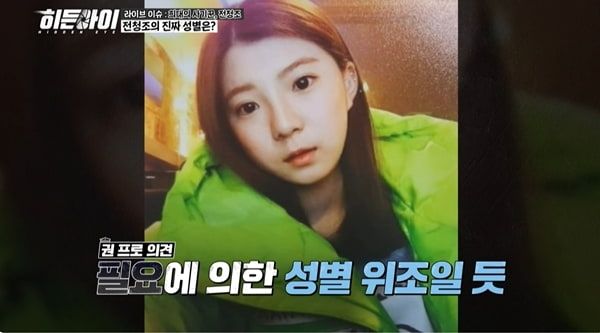 사진= MBC에브리원 '히든아이'