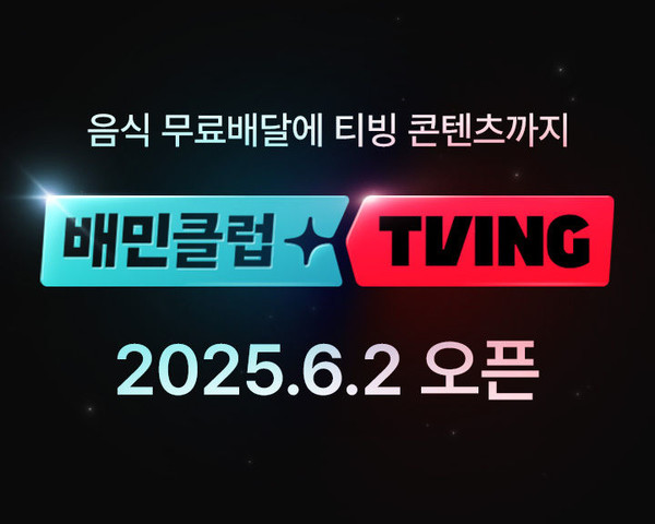 사진 = 우아한형제들