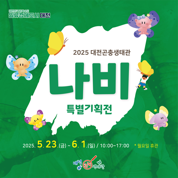 사진 = 대전시 제공