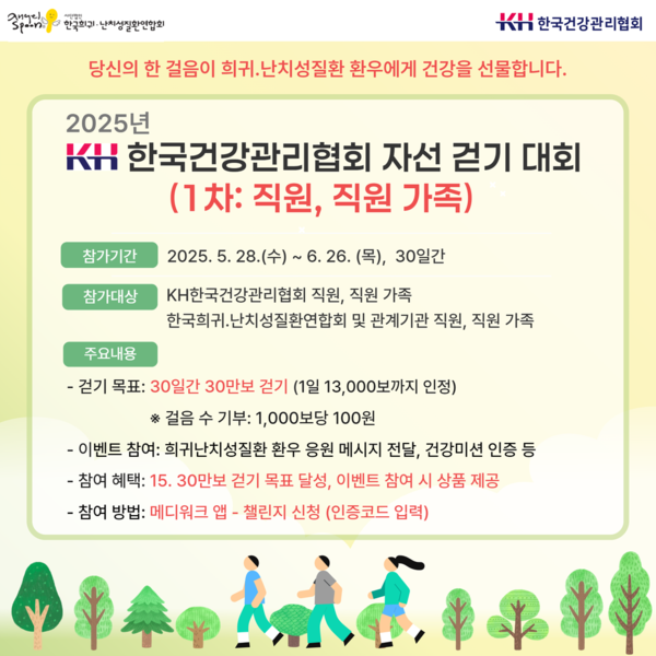 사진 = 한국건강관리협회 제공