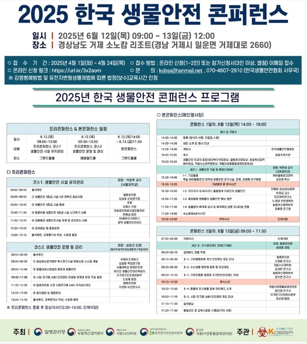 사진 = 한국생명안전협회 제공