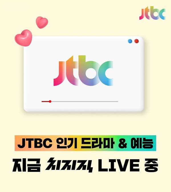 네이버 <b>치지직</b>, JTBC와 손잡고 실시간 <b>스트리밍</b> 서비스 확대
