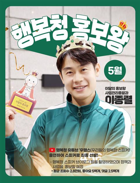 5월 홍보왕 이종렬 사업관리총괄과 주무관