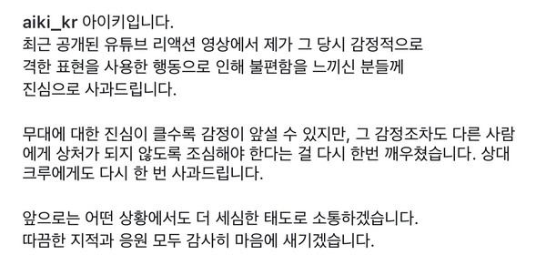 사진 = 아이키 인스타그램