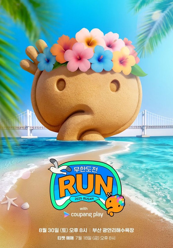 사진=쿠팡플레이