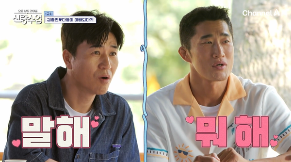 사진=채널A '요즘 남자 라이프 신랑수업'