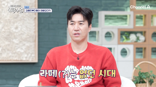 사진=채널A '요즘 남자 라이프 신랑수업'