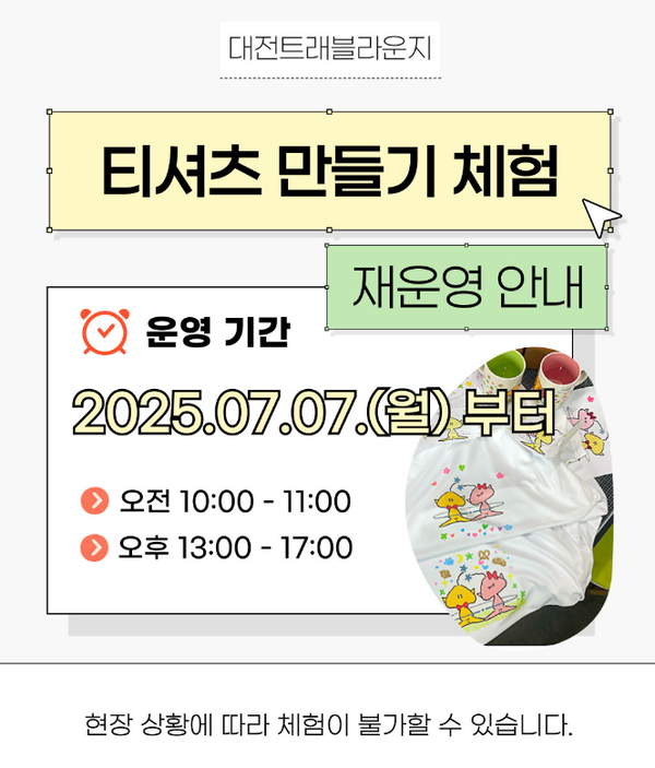 사진= 대전트래블리라운지