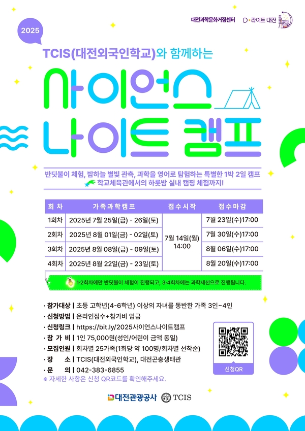 사진 = 대전관광공사 제공