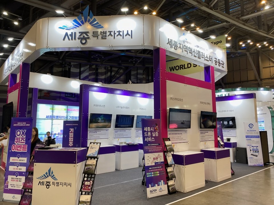 15일부터 17일까지 부산 벡스코 제1전시장에서 열리는 ‘2025 월드스마트시티 엑스포(World Smart City Expo 2025)’ 세종시 홍보 부스. 세종시 제공