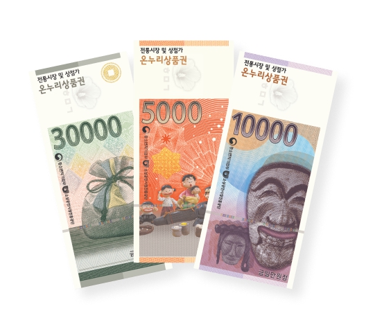 사진 = 온누리디지털상품권 홈페이지 캡처