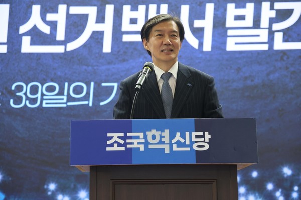 사진 = 조국혁신당 제공