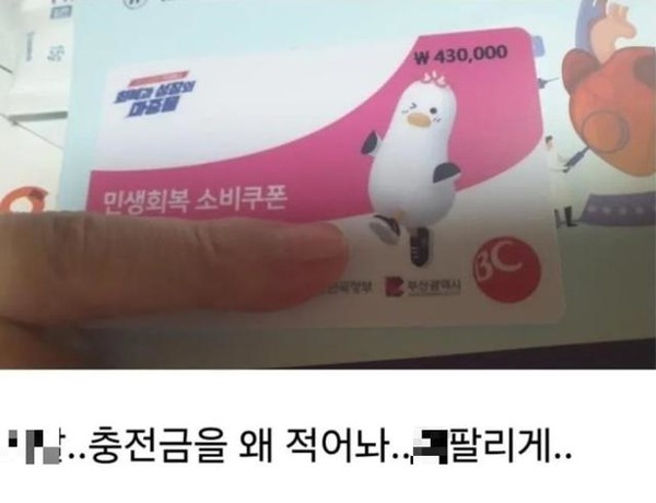 43만 원 카드' <b>논란</b>… '기초수급자 낙인' 지적에 배려 부족 비판