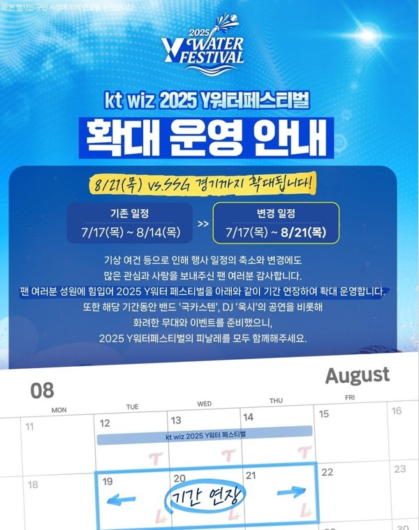 사진= KT위즈 마케팅 공식 인스타그램