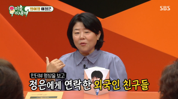 사진= SBS '미운 우리 새끼' 캡처