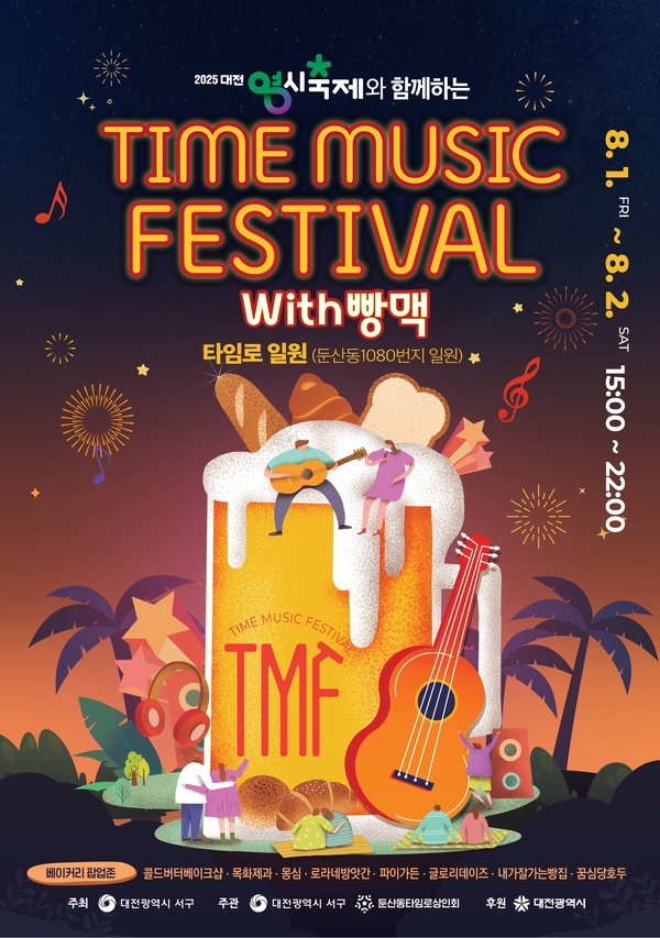 빵과 음악의 힙한 만남… 타임뮤직 페스티벌 with 빵맥