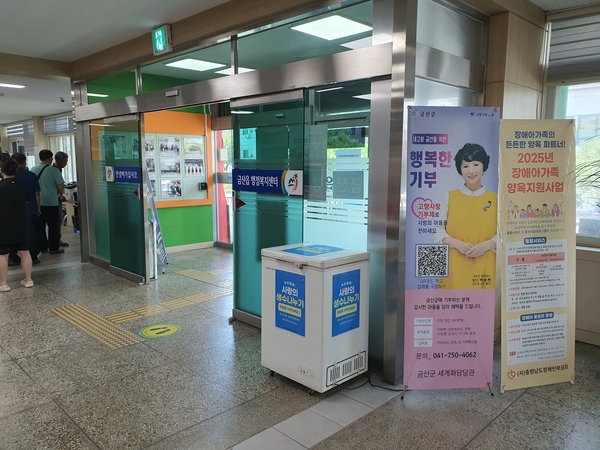 금산읍 사랑의 생수 나눔 냉장고. 금산읍 제공