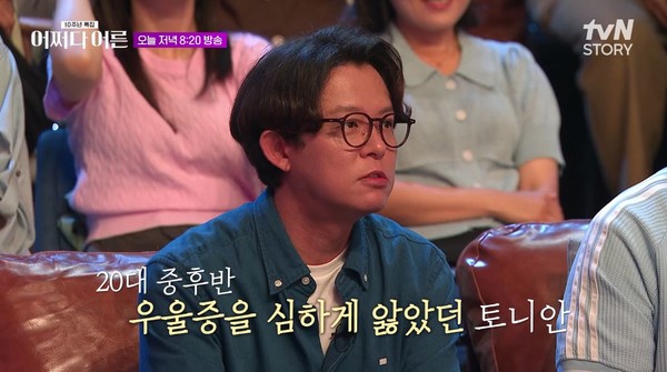 사진= tvN STORY '어쩌다 어른' 10주년 특집 캡처