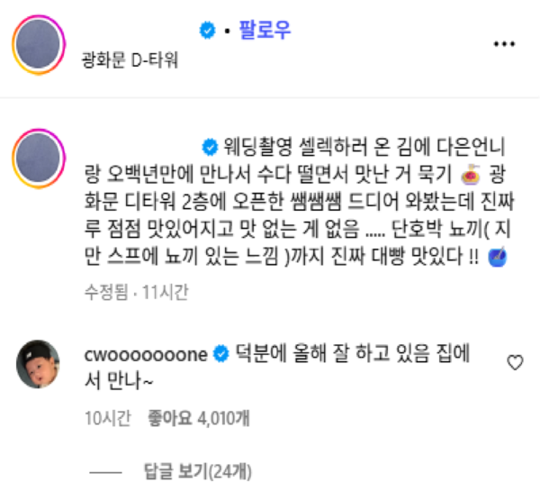 사진 = 정철원 아내 인스타그램 캡처