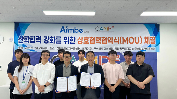 국립공주대-㈜에임비랩, 공동연구 업무협약 - 뉴스 썸네일 이미지