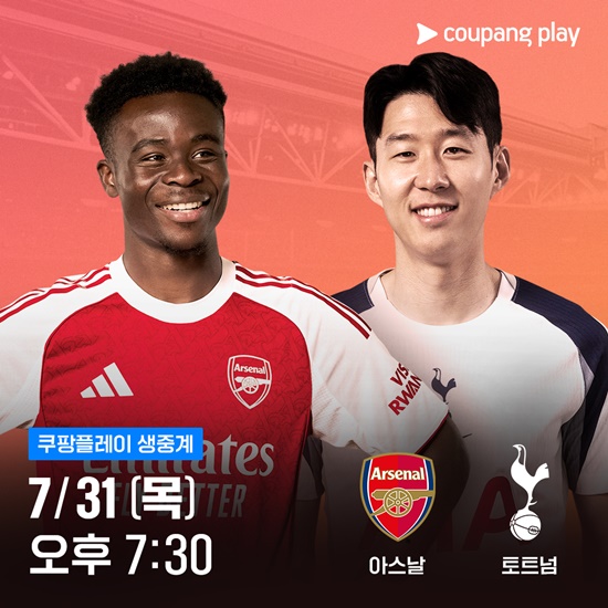 아스널 토트넘 중계 시간