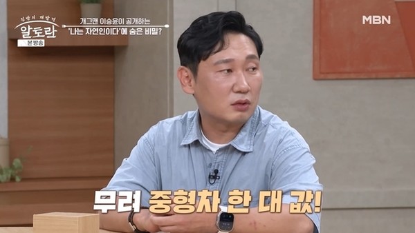 사진 = MBN '알토란' 방송 캡처