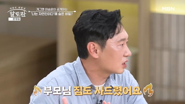 사진 = MBN '알토란' 방송 캡처