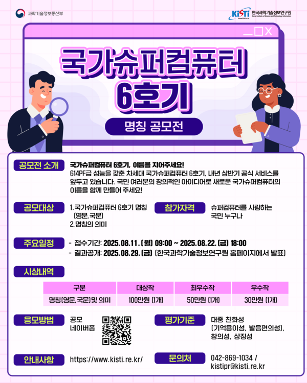 사진 = 한국과학기술정보연구원 제공