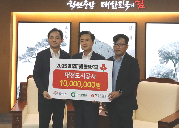 ▲ 대전도시공사 제공