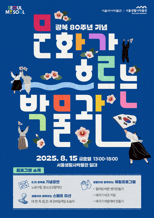 사진= 서울생활사박물관