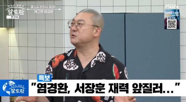 사진=  MBN '알토란'