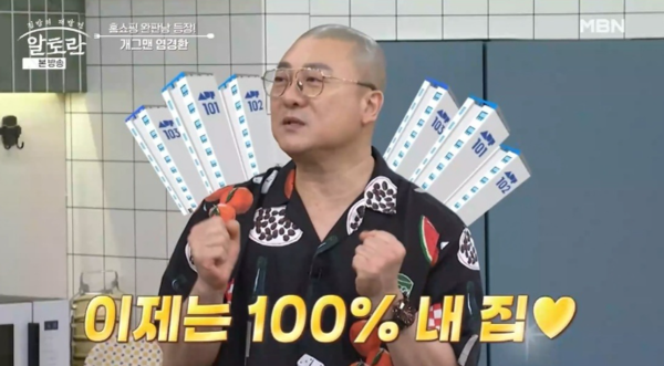 사진=  MBN '알토란'