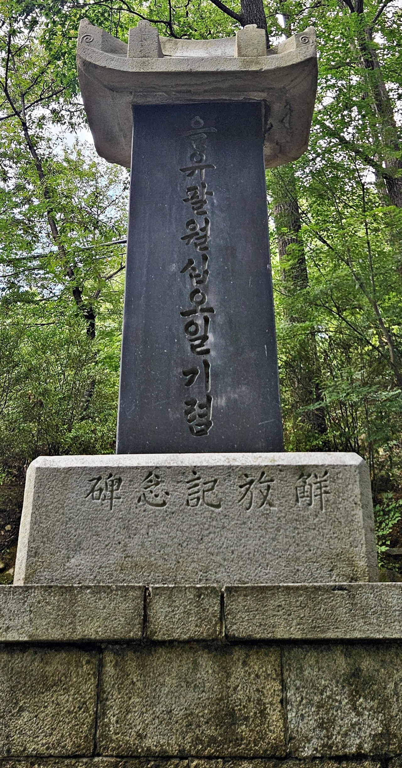 을유해방기념비.