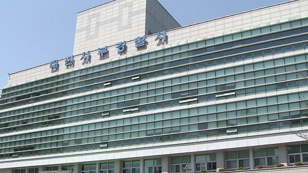 사진 = 대전서부경찰서