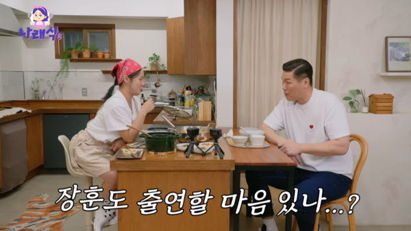 사진= 유튜브 채널 나래식