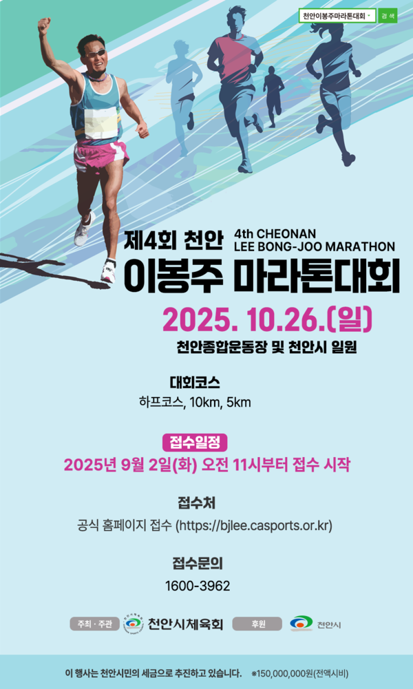 '제4회 천안이봉주마라톤대회' 내달 2일부터 접수 ··· 5000명 모집