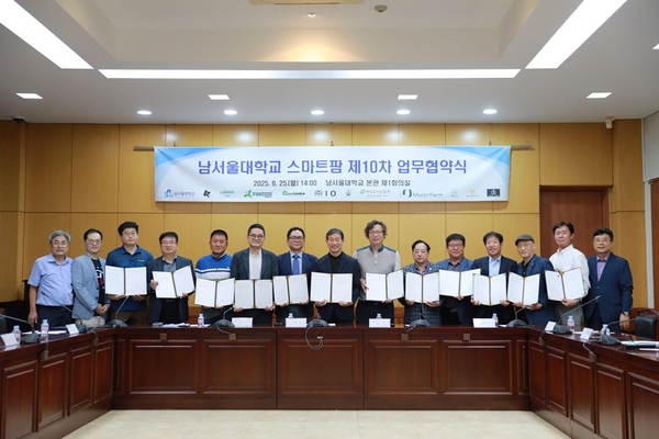 남서울대, 스마트팜 캠퍼스 클러스터 조성 위한 10개 기업과 업무협약 - 뉴스 썸네일 이미지