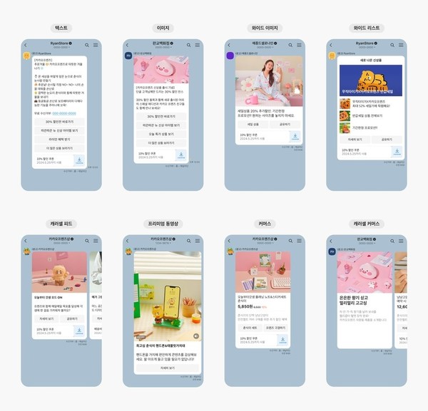사진= 카카오 브랜드 메시지