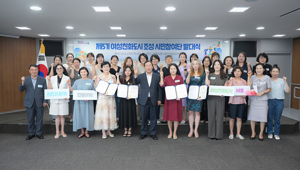 27일 세종시청 대회의실에서 열린 ‘제5기 여성친화도시 조성 시민참여단 발대식’ 기념촬영 모습. 세종시 제공