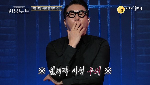 사진= KBS Joy '괴담노트'