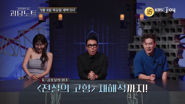 사진= KBS Joy '괴담노트'