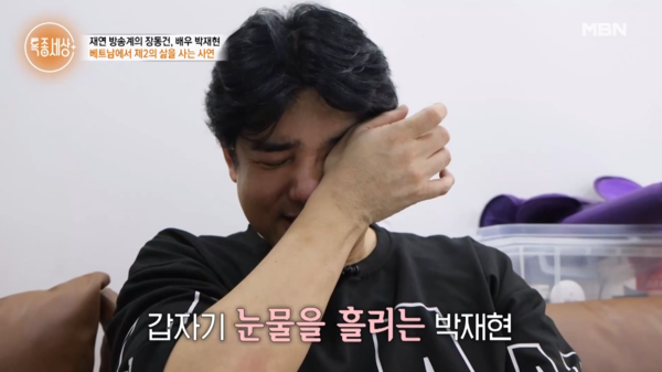 사진= MBN '특종세상'